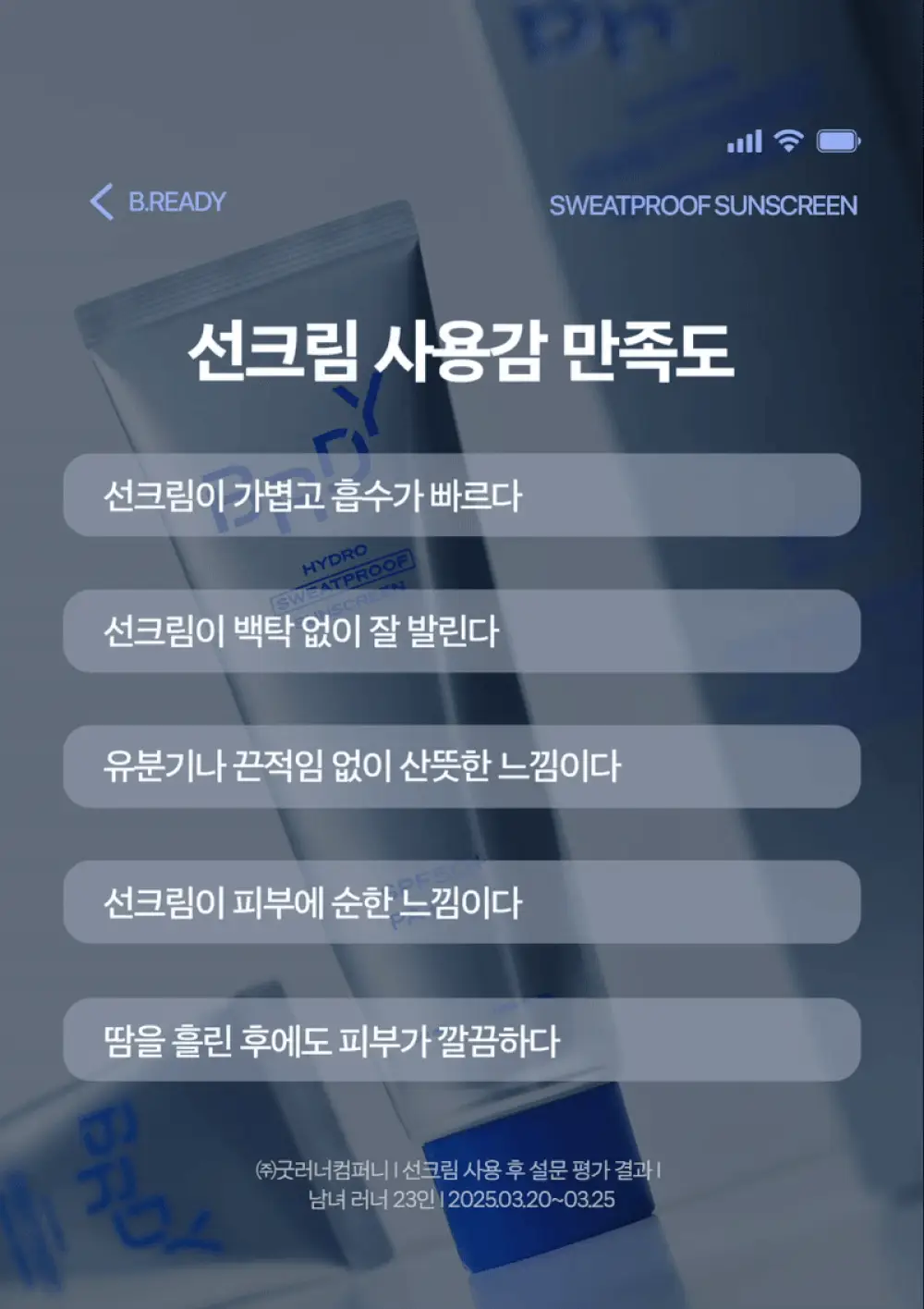 [1+1/강력방수 선크림] 스웻프루프 선크림 듀오 상세페이지 29